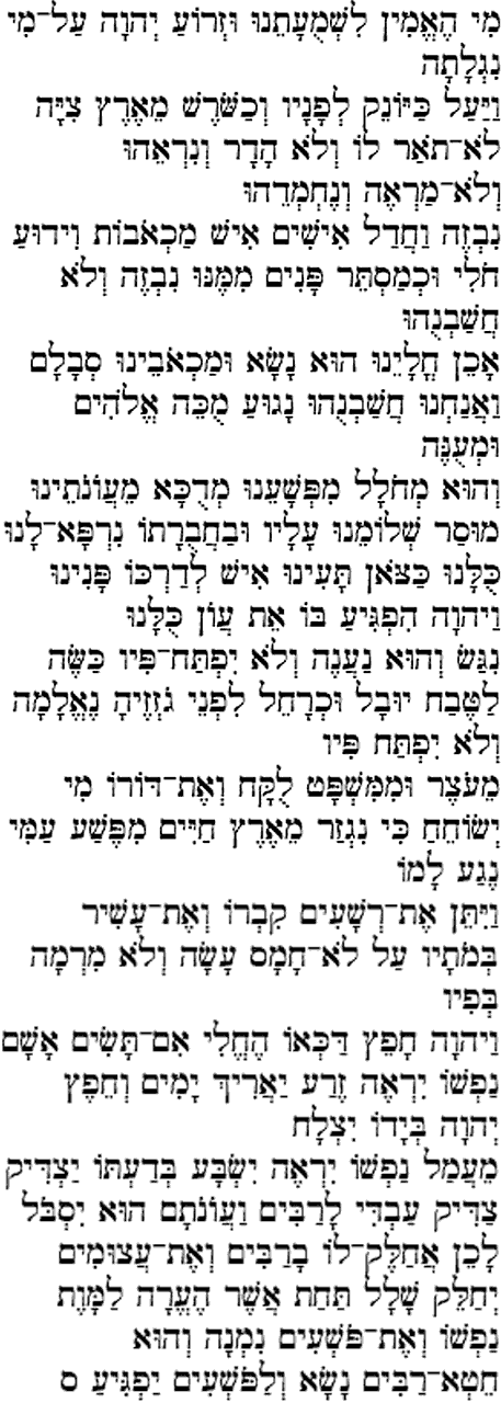 Isaiah 53 in Hebrew
